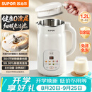 苏泊尔（SUPOR）豆浆机轻音破壁机2026新款1.2L全自动免煮家用多功能2-4人用预约时间细腻免滤料理机DJ12B-P118