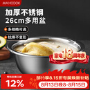 美厨（MAXCOOK）不锈钢盆洗菜盆调料盆和面盆 加大加厚味斗26cm 拌沙拉个MCWA-015