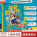 【正版包邮】超赞的一代 焦虑的一代 官方青少年行动版 如果你有或即将拥有一部手机 你需要这本书 掌握AI时代的生活密码 屏幕内外 由你做主 乔纳森·海特 凯瑟琳·普莱斯 著 新华书店旗舰店心理学图书 