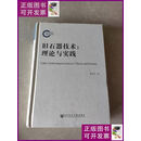 【二手9成新】旧石器技术：理论与实践 社会科学文献出