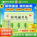 仲景 防风通圣丸6g*10袋 解表通里 清热解毒 用于外寒内热大便秘结风疹湿疮头痛咽干小便短赤