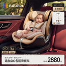 bebebus新国标领航家儿童安全座椅0-8岁车载宝宝椅isize语音通风 香槟金