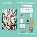 刷边典藏礼盒版 无问西东—吴冠中艺术之旅 首发9重美学礼包 吴冠中全集全流派中国画油画东方艺术大师绘画收藏鉴赏书籍 