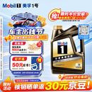 美孚（Mobil）全合成汽机油0W-20 SP4L美孚1号 黑金系列 汽车保养京东养车自营