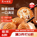 广州酒家核桃包750g 20个 早餐半成品早茶点心包子面点食品美食面点预制菜