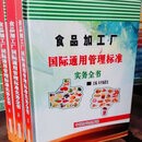 2023食品加工厂国际通用管理标准实务全书 如图