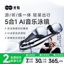 光粒AI智能音乐泳镜SollaWave游泳眼镜游泳耳机防雾近视游泳装备