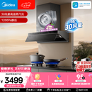 美的（Midea）【小西梅油烟机AK7 PRO飓风版】抽油烟机30风量顶侧一体蒸汽洗AK9 PRO【推荐灶AK7】