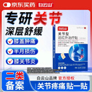 白云山关节型远红外治疗贴膝盖疼痛滑膜炎积液肿胀半月板损伤膏药贴 3盒