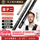 恒艺天工【官方旗舰店】天工墨子1-6系列布衣小头台球杆10.5中式黑八球杆 26新款墨子2原装铝盒套装+豪华赠品