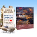 美丽的地球：北美洲（中国国家地理出品   国家公园 自然风光 科普书籍  课外读物  7-14岁 ）