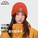 MISSION UV纯羊毛帽子女秋冬季加厚保暖针织帽毛线帽户外登山冷帽冬帽防寒帽