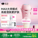 beautigo美立得【七夕礼物】奶冻MAX冰淇淋脱毛仪蓝宝石恒冰IPL家用剃毛器大能量全身私处可用送女友生日礼物