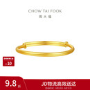 周大福素圈宝宝金饰黄金手镯女约8.25g EOF1429生日礼物