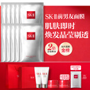 SK-II前男友面膜10片补水保湿紧致sk2护肤品化妆品套装礼盒生日礼物女
