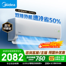 美的空调酷省电二代PRO 大1.5匹一级能效变频 【内外机均双排纯铜管】空调挂机国家补贴KFR-35GW/KS2P