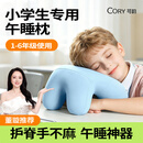 可韵（CORY）小学生午睡枕儿童午休趴睡枕头学生专用午睡趴桌子神器抱枕趴枕