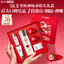 SK-II神仙水精华液75ml水乳补水护肤品化妆品礼盒套装sk2生日礼物女士