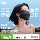 蕉下（beneunder）冰丝防晒口罩女防晒面罩护眼角夏季骑行遮阳脸基尼防紫外线AL833