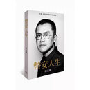 全新正版 币安人生 幸运 韧性与保护用户的回忆录  赵长鹏 香 幣安人生中文繁体 币安人生（清仓速发）