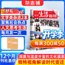 【送好礼】每月包邮 三联生活周刊杂志订阅 2026年10月起订 1年52期 每月快递1次 时政热点新闻资讯报道 时事热点深度解读 国内国际时局分析人文历史随笔文学艺术评论杂志铺文艺青年读物