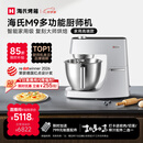海氏（Hauswirt）M9多功能厨师机和面机智能家用小型揉面压面机打蛋器轻音电动料理机 M9智能家用款 6L