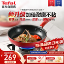 特福（Tefal）平底锅家用牛排不粘煎锅少油烟有钛煎饼锅电磁炉通用可进洗碗机