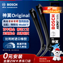 博世（BOSCH）雨刷器雨刮器神翼26/20(特斯拉model Y/辉昂/探歌)
