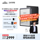 科大讯飞【重磅新品】智能办公本Air 3 标准版 8.2英寸电子书阅读器 墨水屏 手写笔记本电纸书 平板 大模型