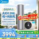 美的（Midea）天悦X1空气能热水器200升家用一级能效热泵电辅热PLSX-200(33)/DN8-B(E1)（支持鸿蒙智联）