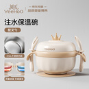 英氏（YEEHOO）宝宝辅食碗专用米粉注水保温碗恒温不锈钢儿童全套餐具碗饭盒