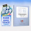 图解《建筑防火通用规范》GB 55037—2022 全文强制性标准图解丛书