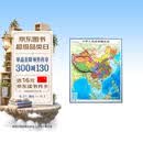【时光学】中国地图立体地图 高清精雕超大凹槽3d立体凹凸竖版学生地理百科墙贴