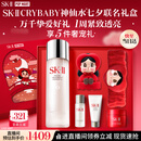 SK-II【七夕礼物】神仙水精华230ml护肤化妆礼盒套装sk2生日情人节礼物