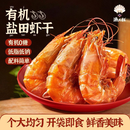 【到手200只】有机盐田虾0糖烤虾干即食海味零食低脂低钠高蛋白 有机盐田烤虾干【整箱180-210只虾】到手5大袋 淡干0添加【壳脆易剥】开袋即食500g