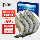 东上御品国产盐冻大虾 特大号白虾 2030规格 净重3斤 南美白对虾海鲜