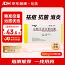 【原研药】玫满 盐酸米诺环素胶囊 50mg*20粒/盒