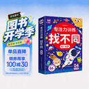 专注力训练找不同6-8岁高级篇（盒装）思维训练 智力开发 儿童左右脑全脑智力开发趣味找不同动手动脑游戏卡片 大家一起来找茬游戏书可反复擦写