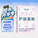 护肤真相（来自皮肤科、内科医生的护肤真相！养好皮肤，你只需听医生的话！）