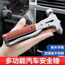 【有车必备】汽车安全锤多功能玻璃破窗车载工具便携应急逃生oko 【有车必备】多效合一安全锤1把