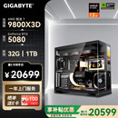 技嘉（GIGABYTE）AMD锐龙R7 9800X3D/9850X3D/9070XT/5080/5070Ti/5070 4K电竞主机补贴整机组装电脑游戏DIY台式机 配十：9800X3D丨RTX508