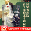 不可不听的世界名曲 陈立 国家大剧院艺术通识课 古典音乐 走近管弦乐队  北京大学出版社  精装 古典音乐艺术通识课 新华正版 不可不听的世界名曲【赠200余首经典名曲音频】