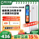 阿尔法蛋词典笔D1Pro 2026 英语点读笔小初高中英翻译笔单词笔扫描笔学习笔电子词典扫读笔