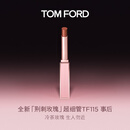 TOM FORD全新荆刺玫瑰限定超细管115事后 TF口红显色唇膏七夕情人节礼物女