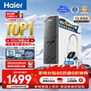 海尔（Haier）净水器鲜活水pro1200G金榜净水器抑菌滤芯净饮机家用厨房专用台下用反渗透过滤直饮净水机R793