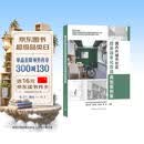 国内外城市社区居家适老化改造典型案例集