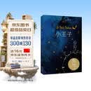 小王子 畅销500万册  作者基金会官方认证  罗翔老师  易烊千玺推荐  李继宏口碑译作  总台推荐李继宏导演同名电影  【果麦经典】 小说