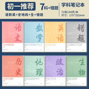 晨光B5笔记本本子分科目加厚初中高中生专用小学高颜值国一软皮胶套本语文数学英语标准各科课堂笔记作业本 (初一推荐)7本全科+错题本