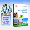 “一带一路”社会文化多语图解系列词典：外教社葡萄牙语英语汉语图解词典
