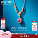 六福珠宝 18K金项链水滴红宝石钻石颈链 红宝石14分/钻石共15分/约2.18克